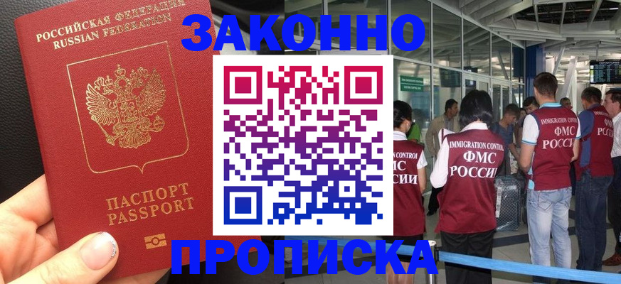 прописка гарантия в Сердобске