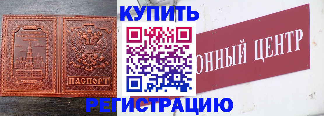 прописка для работы в Сердобске