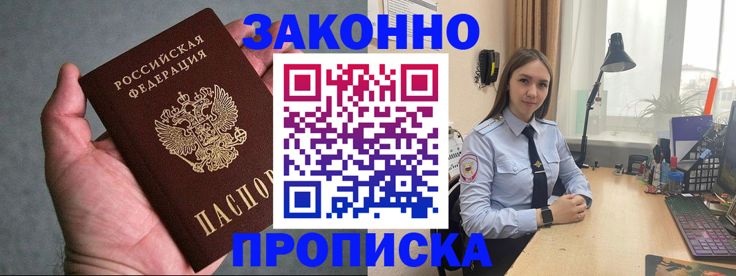 прописка гарантия в Сердобске