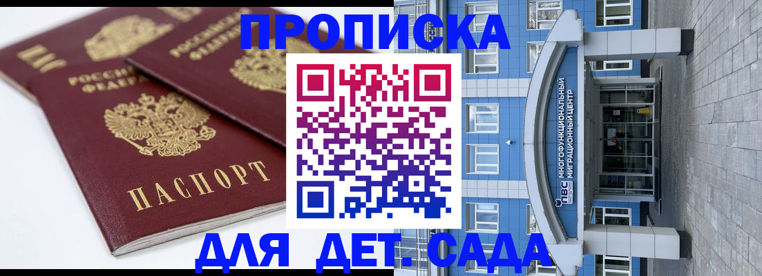 регистрация для дет. сада в Сердобске